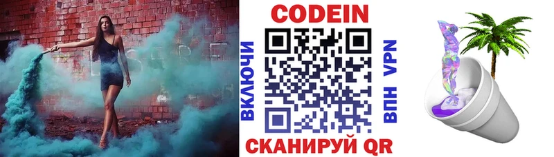 Кодеин Purple Drank  Славянск-на-Кубани 